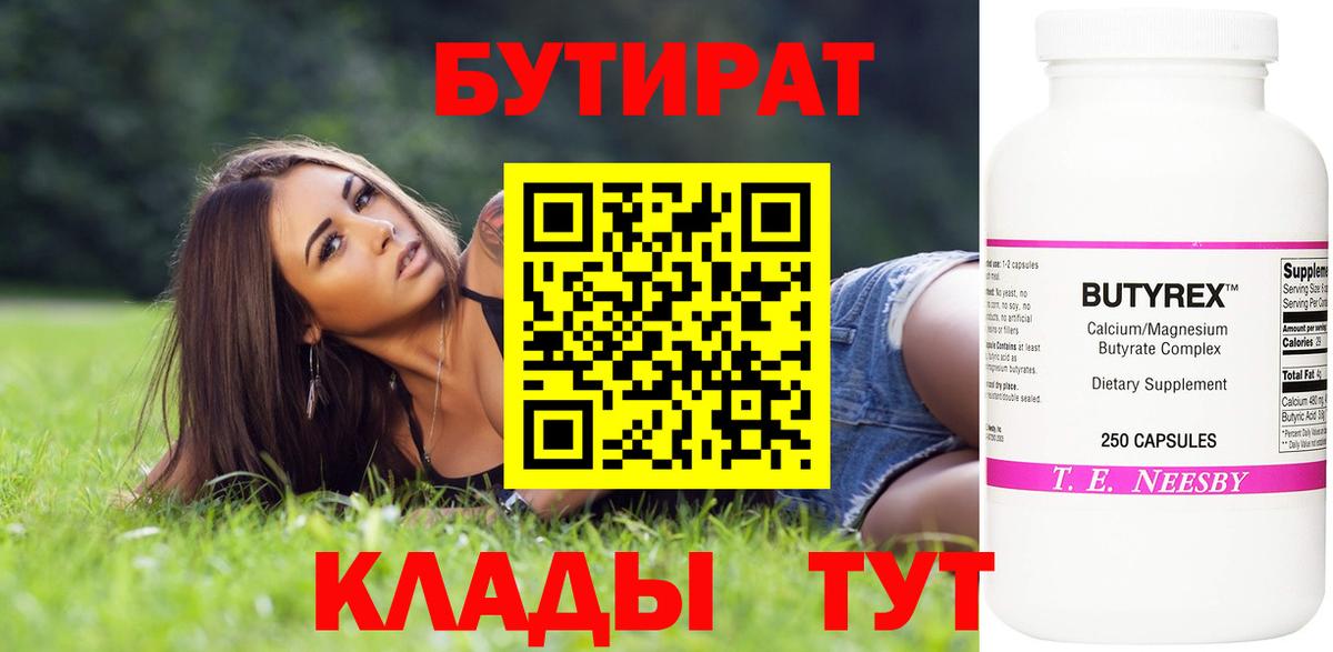 БУТИРАТ 1.4BDO Камышлов