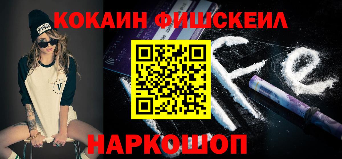 COCAIN  Кокаин FishScale  Вход с VPN  Камышлов  КОКАИН FishScale 