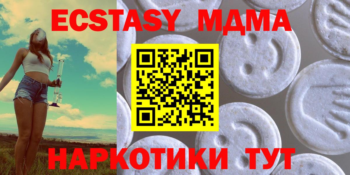 Экстази MDMA  ЭКСТАЗИ  Вход с VPN  Камышлов  Ecstasy VHQ 