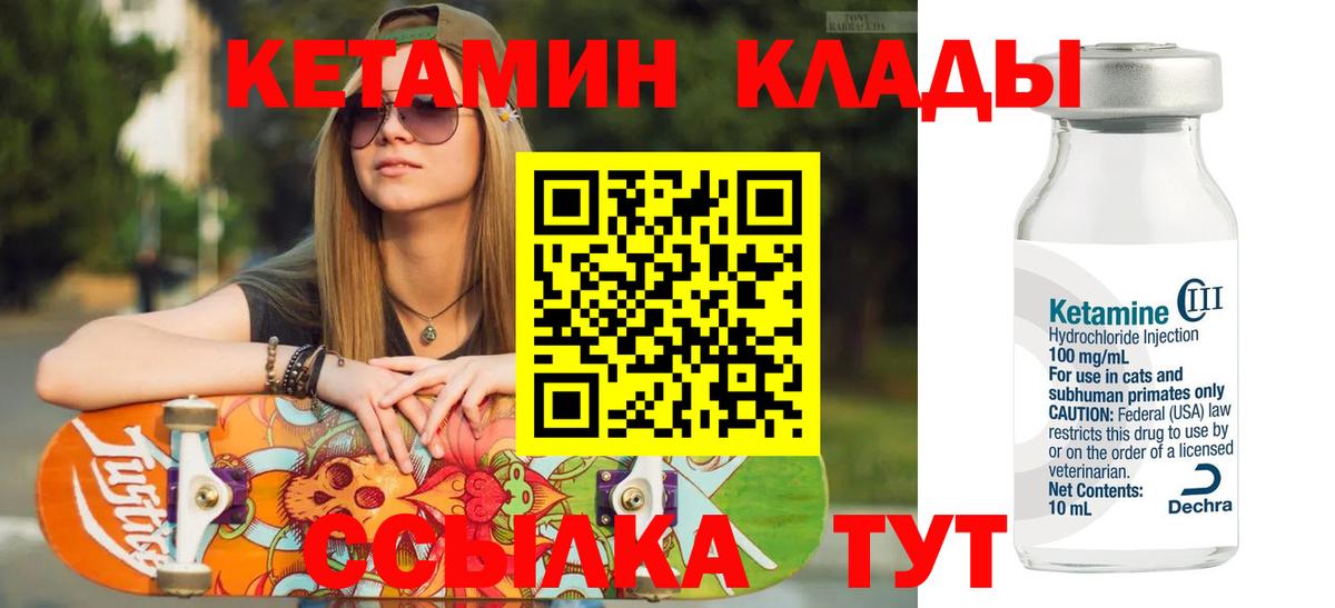 КЕТАМИН ketamine  Вход с VPN  Камышлов 