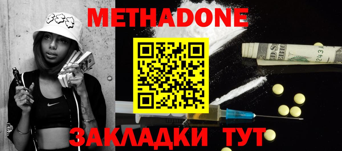 Метадон кристалл Камышлов